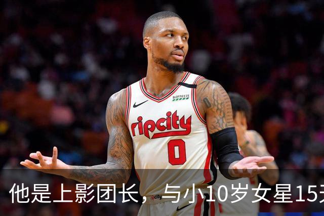 他是上影团长，与小10岁女星15天闪婚，儿子随母姓，如今已成骄傲