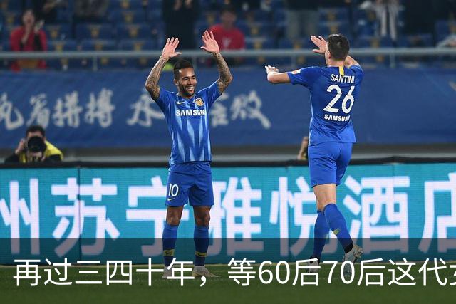 再过三四十年，等60后70后这代女人不在了，我敢说这世上再也……