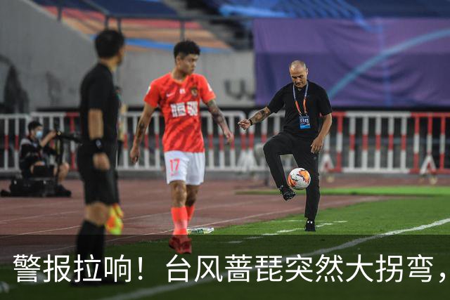 警报拉响！台风蔷琵突然大拐弯，杭州启动应急响应