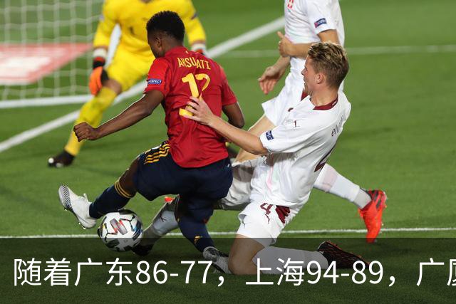 随着广东86-77，上海94-89，广厦81-82吉林，CBA最新积分榜出炉！